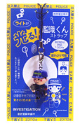 光る!鑑識くんマスコット【パッケージ】