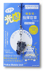光る!指揮官車【レトロ】マスコット【パッケージ】