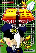 【ミニ】警笛ストラップ【台紙イメージ】