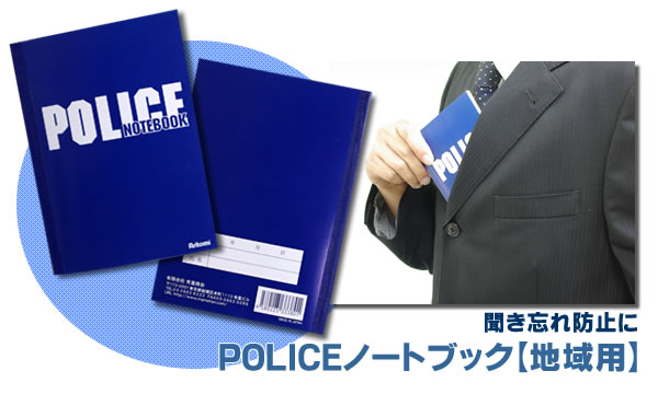 POLICE�Ρ��ȥ֥å����ϰ��ѡ�