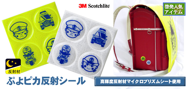 ぷよピカ反射シール