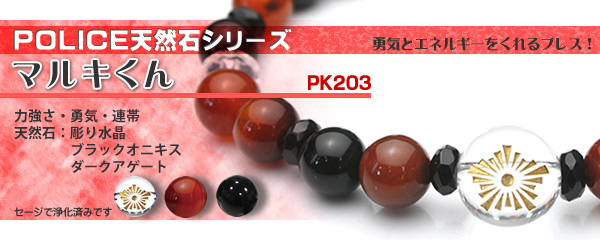 POLICEŷ���Х֥쥹��åȡڥޥ륭�����