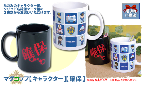マグコップ