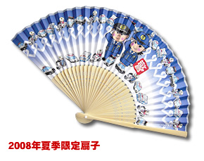 【2008年限定】POLICE扇子【特別バージョン】