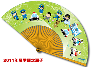 【2011年限定】POLICE扇子【特別バージョン】