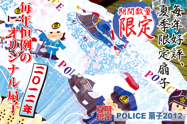 2012ǯPOLICE