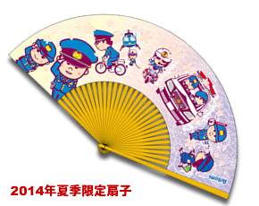 【2014年限定】POLICE扇子【特別バージョン】