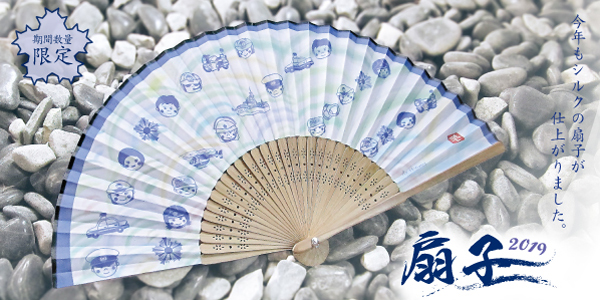【2019年限定】POLICE扇子