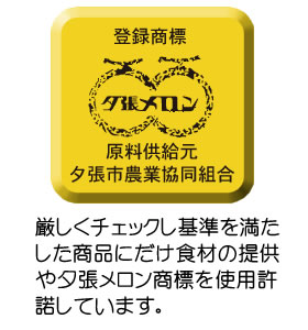 夕張メロンゼリー【警察限定】