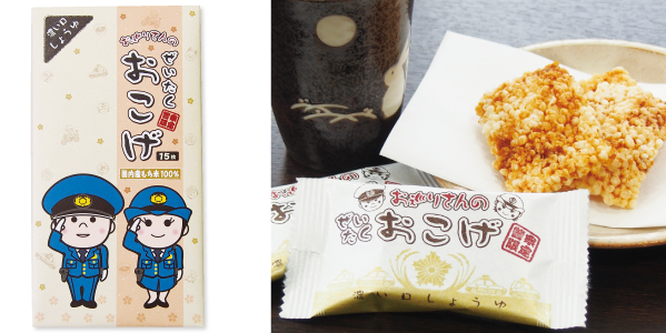 お巡りさんのぜいたくおこげ