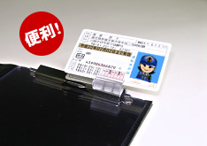 切符バインダーケース【免許証が挟めちゃう】