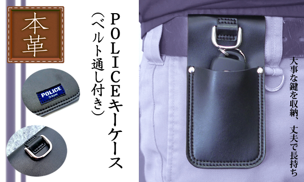 POLICE 本革キーケース