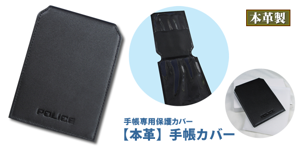 警察手帳カバー(本革タイプ)|警察グッズまめたん【有富商会】 警察手帳カバー(本革タイプ)|警察グッズまめたん【有富商会】