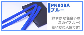 手帳用保護カバー【隠してネックストラップ(青)】