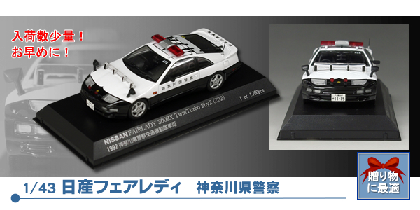 1/43�����ե�����ǥ��ѥȥ�����ʪ