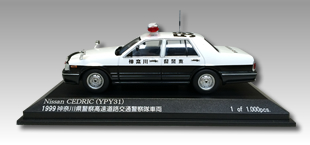 日産 セドリック (YPY31) 1999 神奈川県警察高速道路交通警察隊