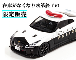 1/43NISSAN GT-R(R35)PATROL CAR 2018ڸٻ®ƻϩ̷ٻξ