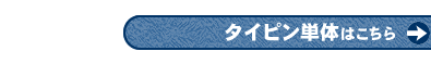 【旭日章】ネクタイピンはこちら