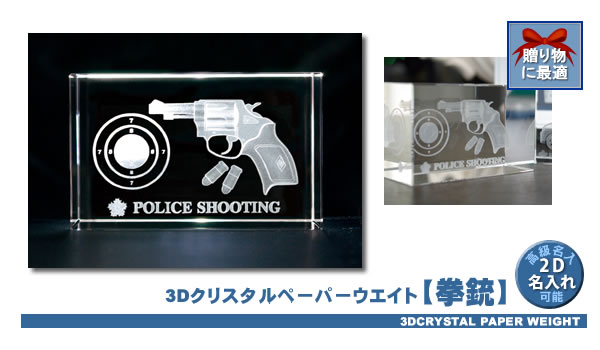 【拳銃】3Dクリスタルペーパーウエイト