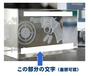 【拳銃】3Dクリスタルペーパーウエイト【名入場所】