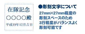 エンブレムベルトウォッチ【彫刻文字について】