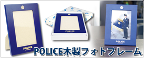 POLICE�����ե��ȥե졼��