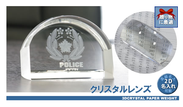 クリスタルレンズ