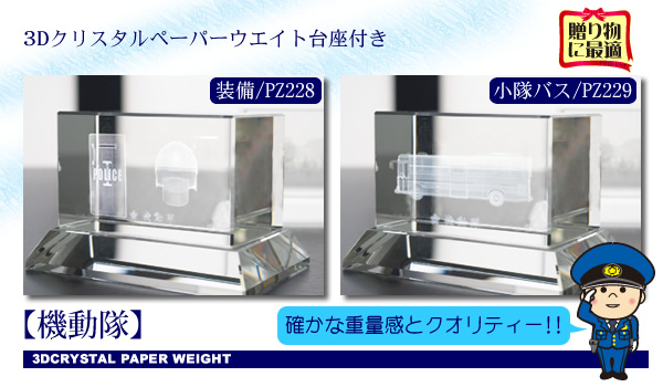 【白バイ】3Dクリスタルペーパーウエイト台座付き