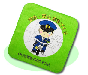 警察署名・団体名・標語等の名入れサンプル