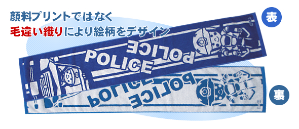 オリジナルマフラータオル全体図