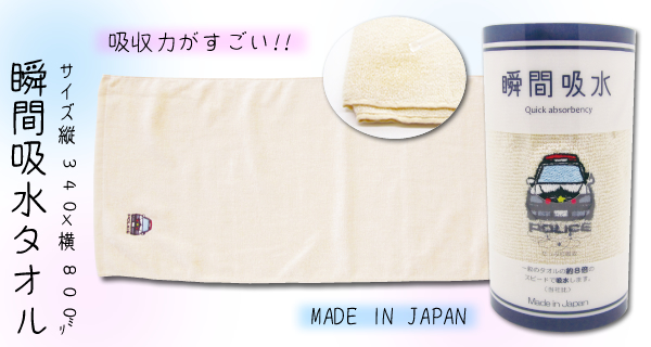 瞬間吸水タオル