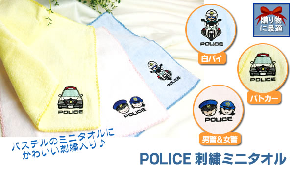 POLICE刺繍ミニタオル