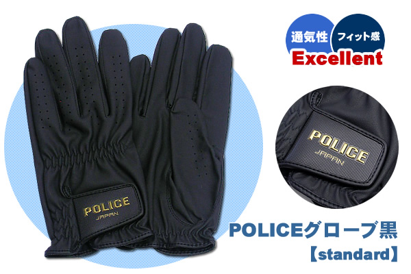 POLICEグローブ黒【standard】