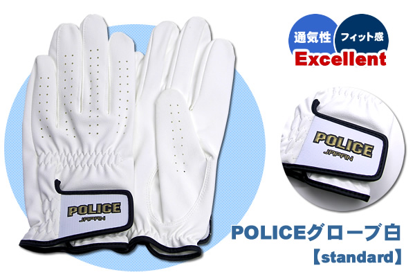POLICEグローブ黒【standard】