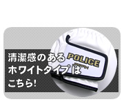 鴶ΤPOLICEstandardˡ