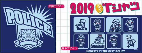 2019年デザインPOLICETシャツ