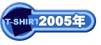 2005ǯ����ԥ����