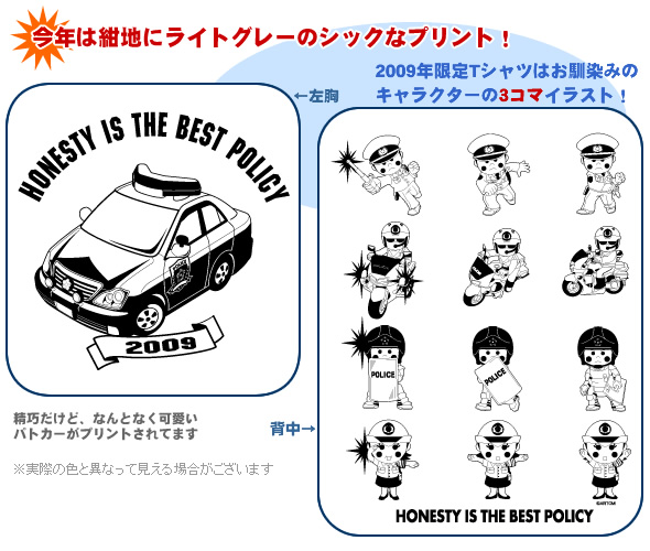 2009年限定Tシャツ【デザイン図】