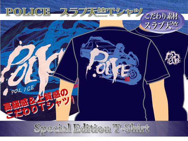 POLICEスラブ天竺Tシャツ