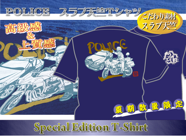 POLICEスラブ天竺Tシャツ