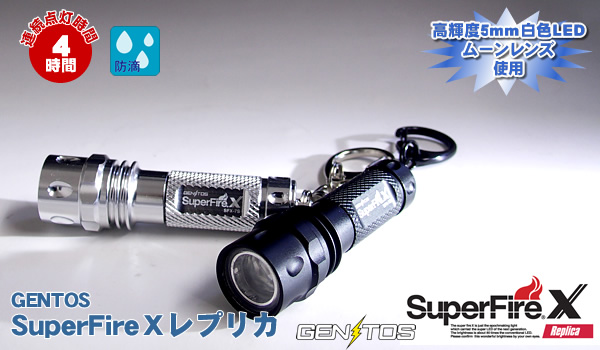 【GENTOS】SuperFireXレプリカ