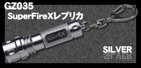 【GENTOS】SuperFireXレプリカSILVER