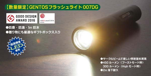 GENTOS フラッシュライト007DG