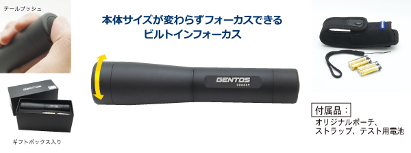 GENTOS フラッシュライト007DG