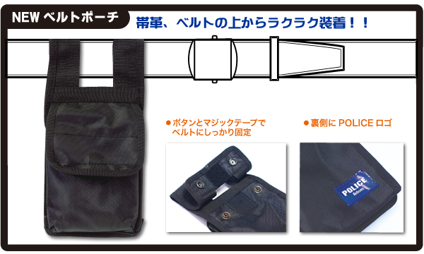 NEWベルトポーチ