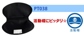 汚れ防止ライナー(活動帽)
