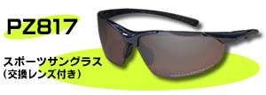 偏光レンズスポーツサングラス