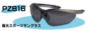 スポーツサングラス【交換レンズ付き】