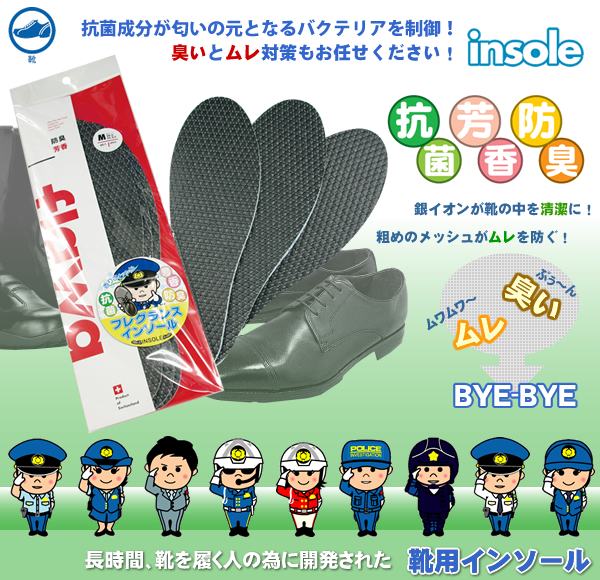 フレグランスインソール