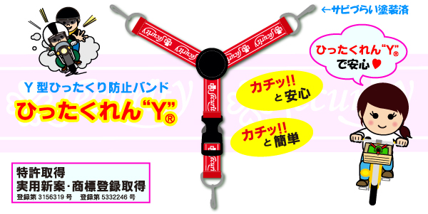 ひったくれんY